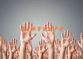 ob体育2023环球搬动行使营销趋向洞察！FlatAds白皮书正式颁布