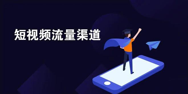 线尚搜集短视频营销有什ob体育么施行格式