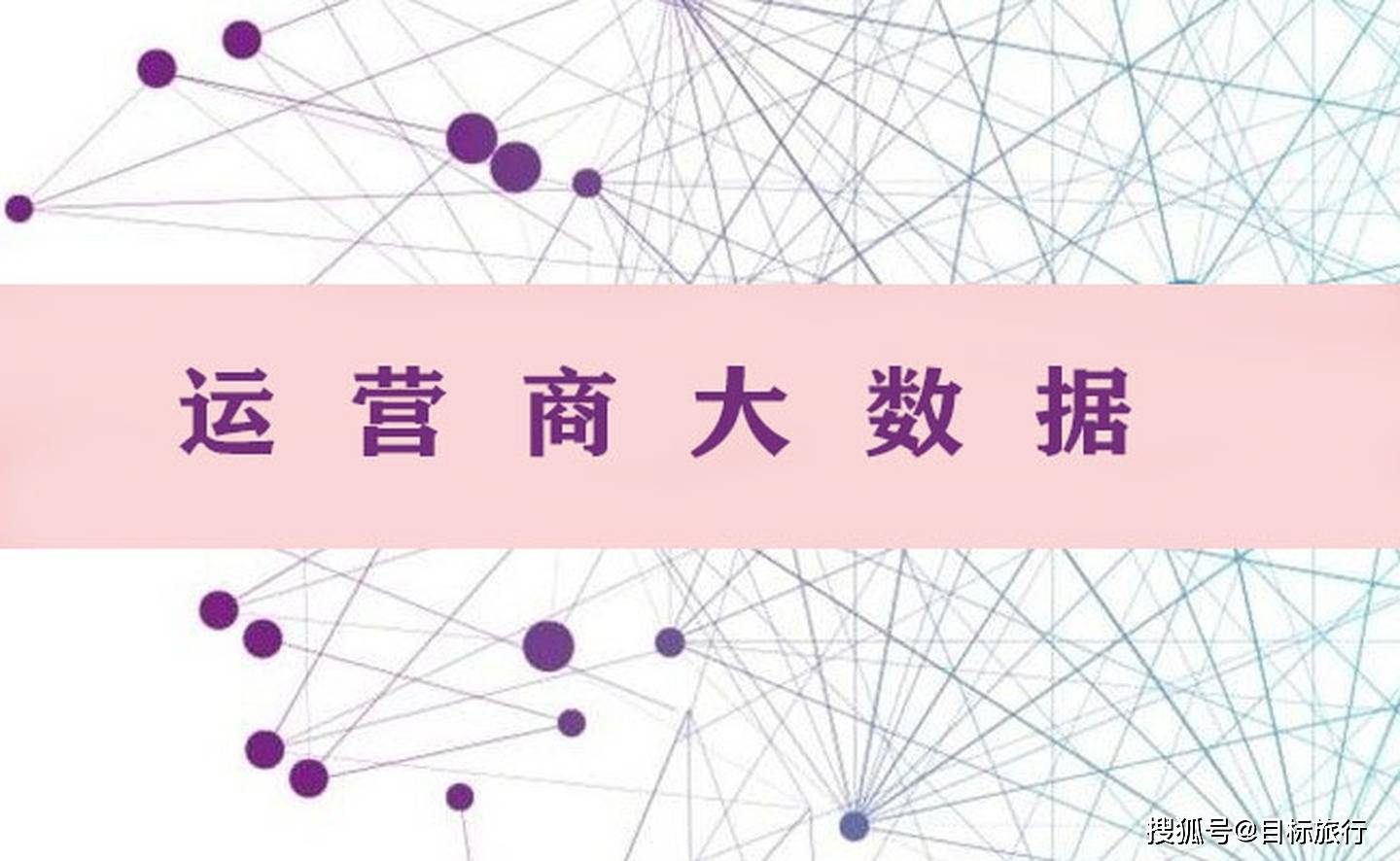 ob体育运营商大数据怎样处置贷款范畴营销扩展近况与怀疑(图5)